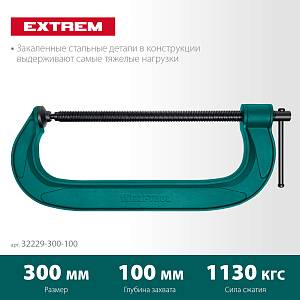 KRAFTOOL Extrem-300, 300 х 100 мм, струбцина G-образная (32229-300-100)